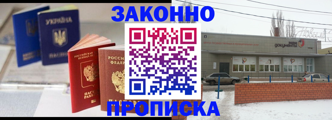 регистрация в Калаче