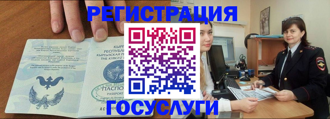 прописка иностранных граждан в Калаче